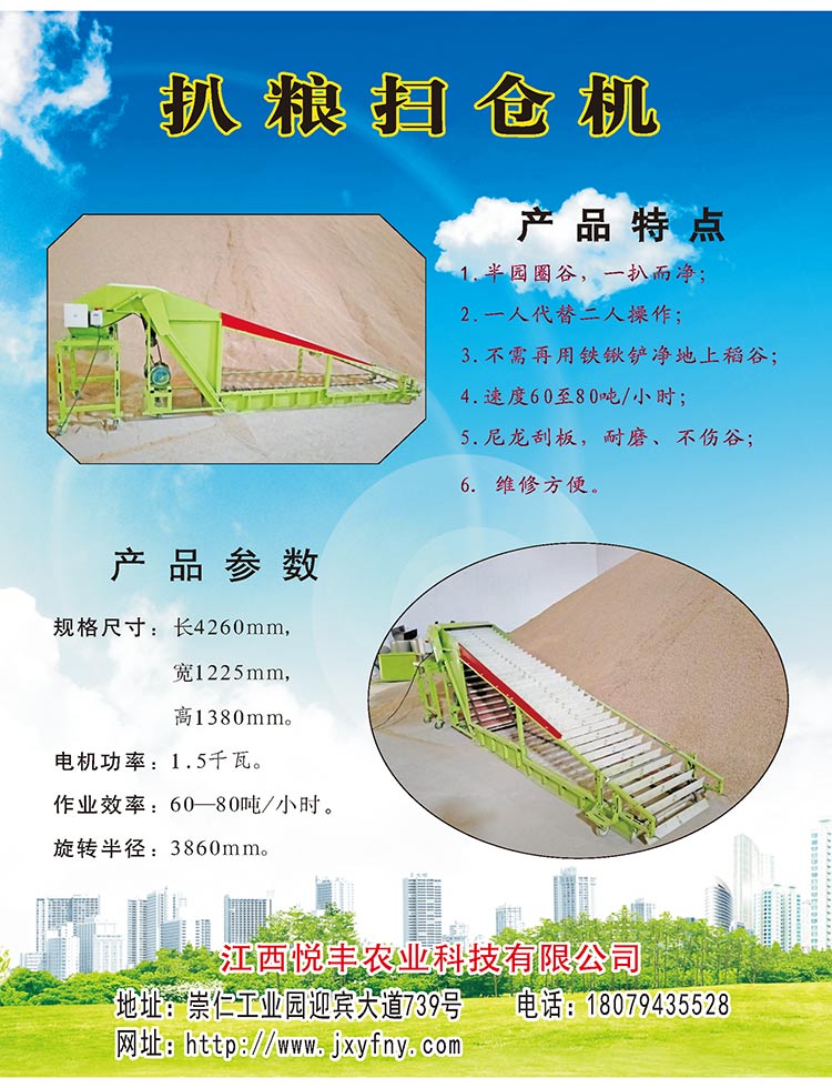 扒粮扫仓机（A4宣传单）20210915.jpg